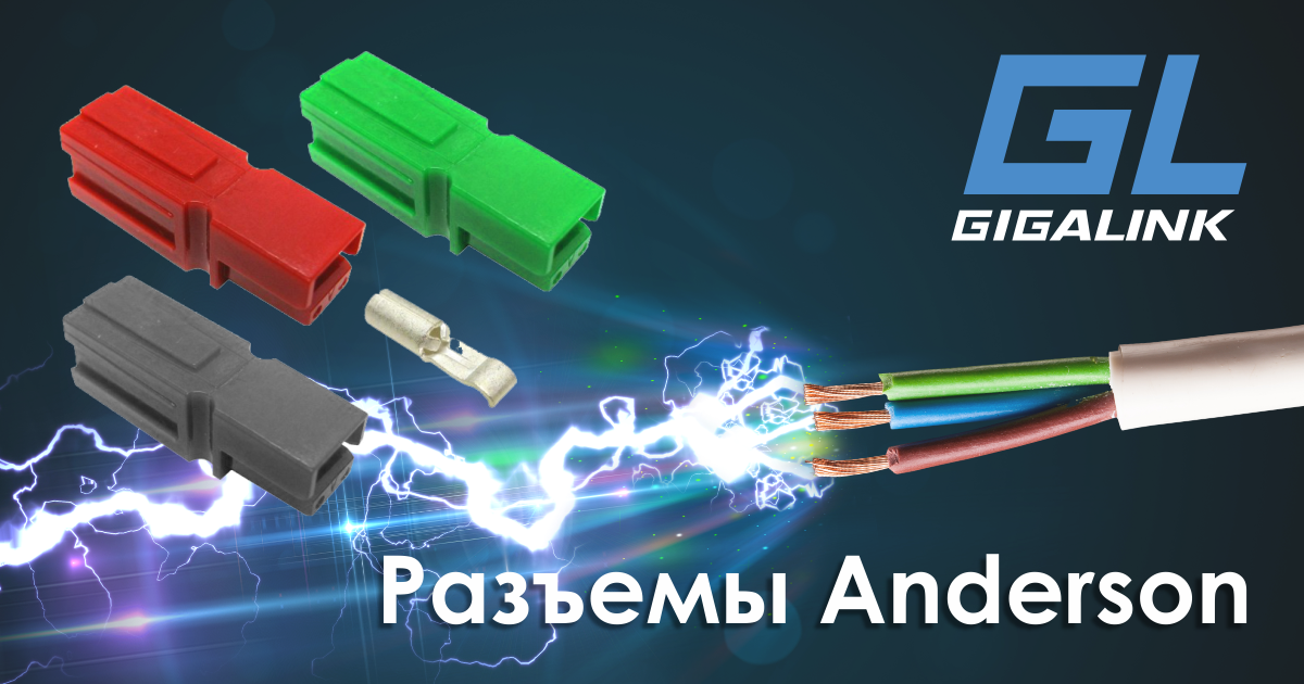 Новинка: силовые разъемы