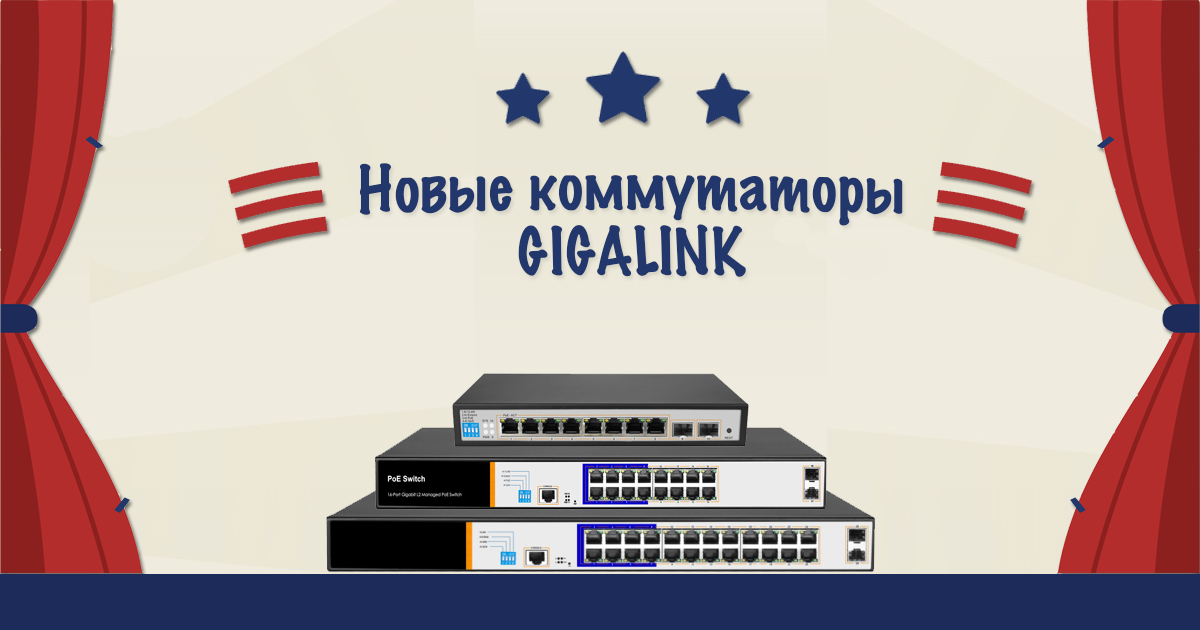Новые Web-Smart коммутаторы
